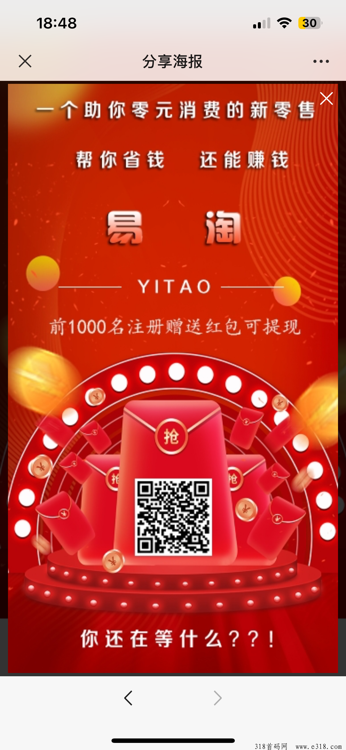 易淘首码，分虹项目