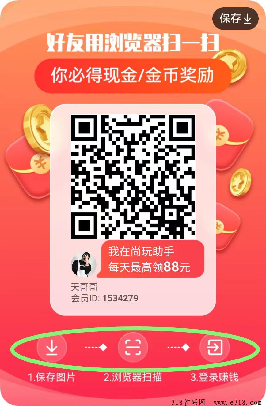 新版【尚玩助手】全网最高扶持