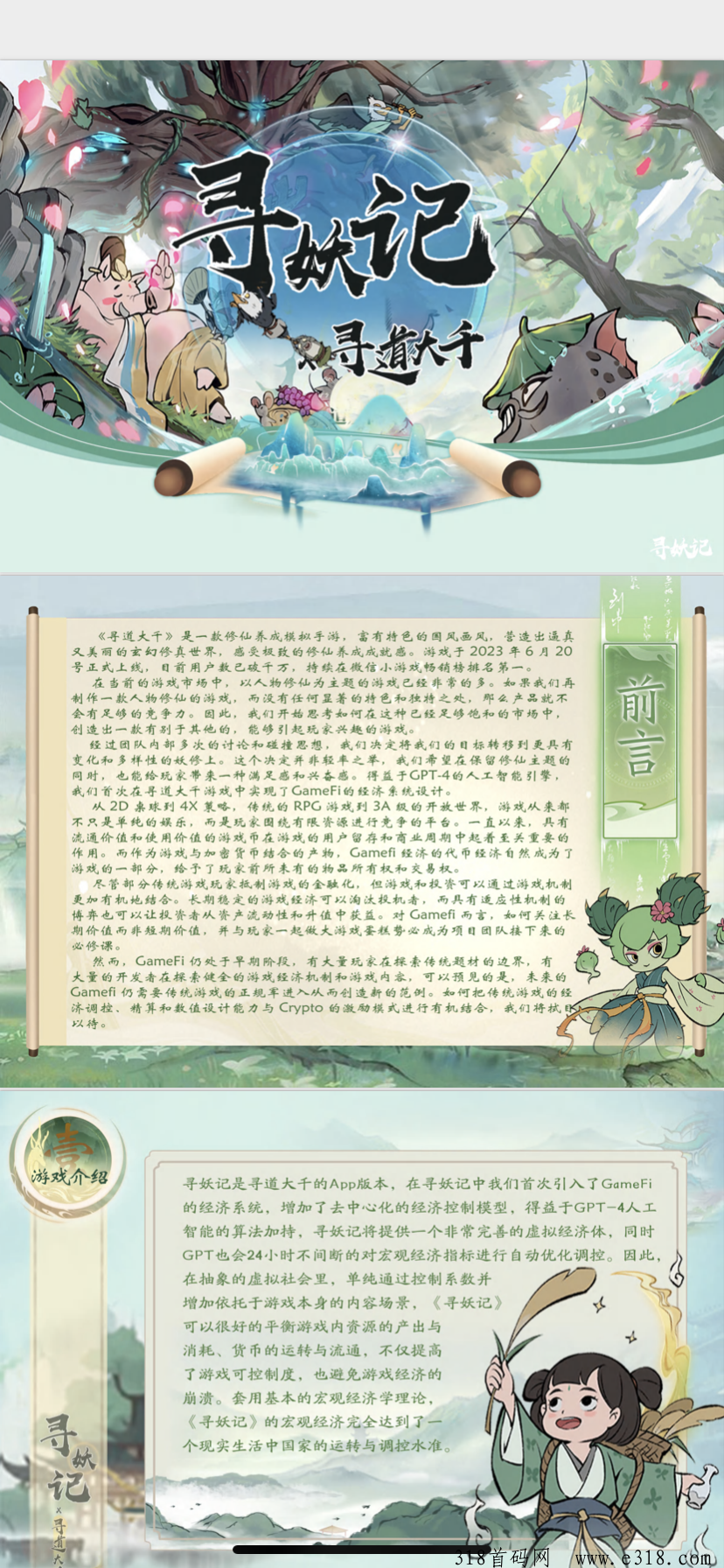 寻妖记首码预热，寻道大千出品，修仙游戏天花板