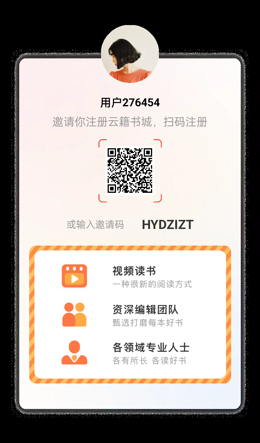 首码云籍内测，免费听书获收益