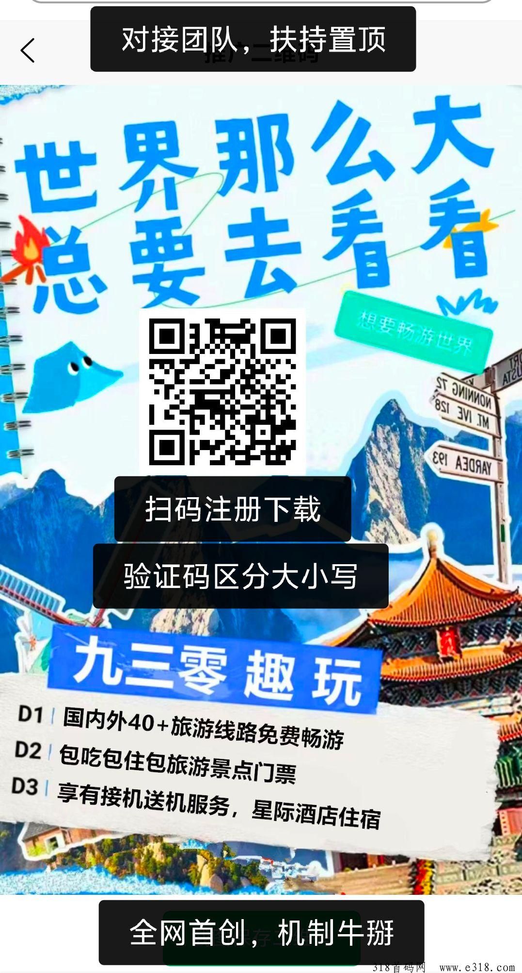 930趣玩拿城市代理，全网分红