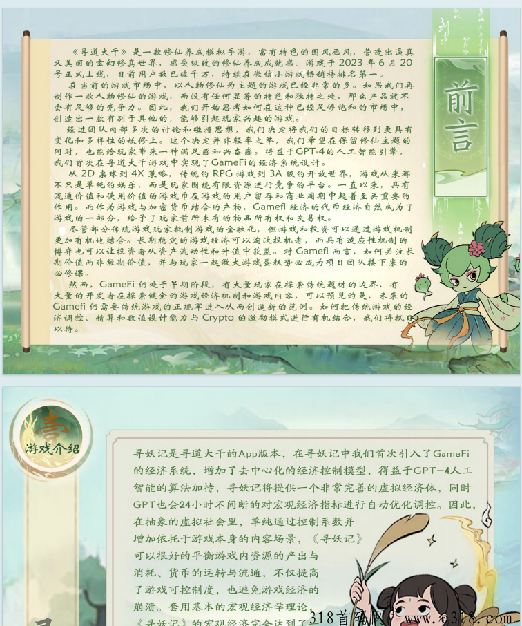 寻妖记首码预热，寻道大千出品，修仙游戏模范