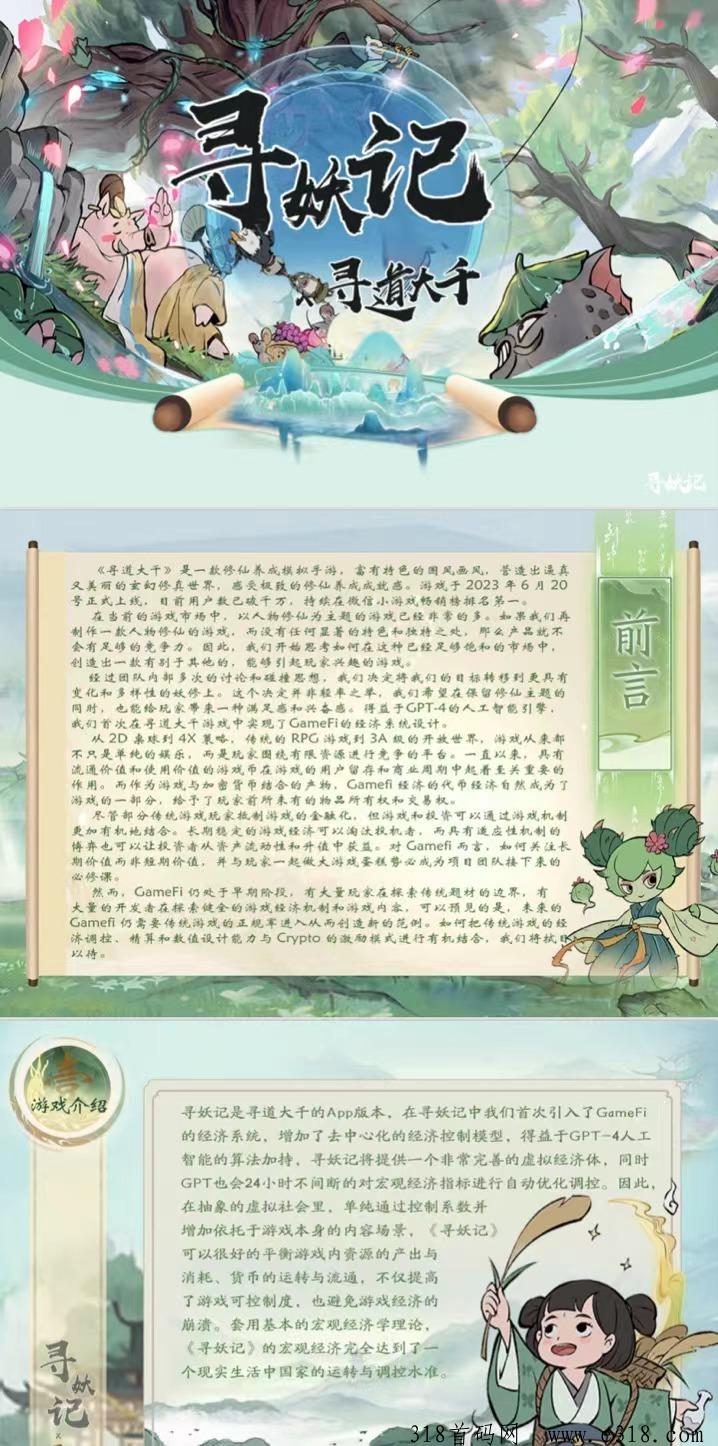 寻妖记首码预热，让你在游戏世界里畅游修仙之路