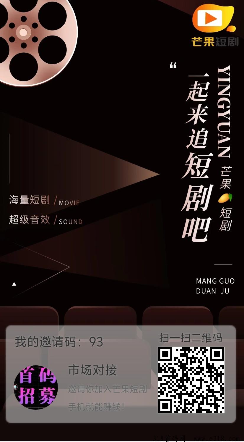 芒果短剧对接全网，首码刚出一秒，扶持顶
