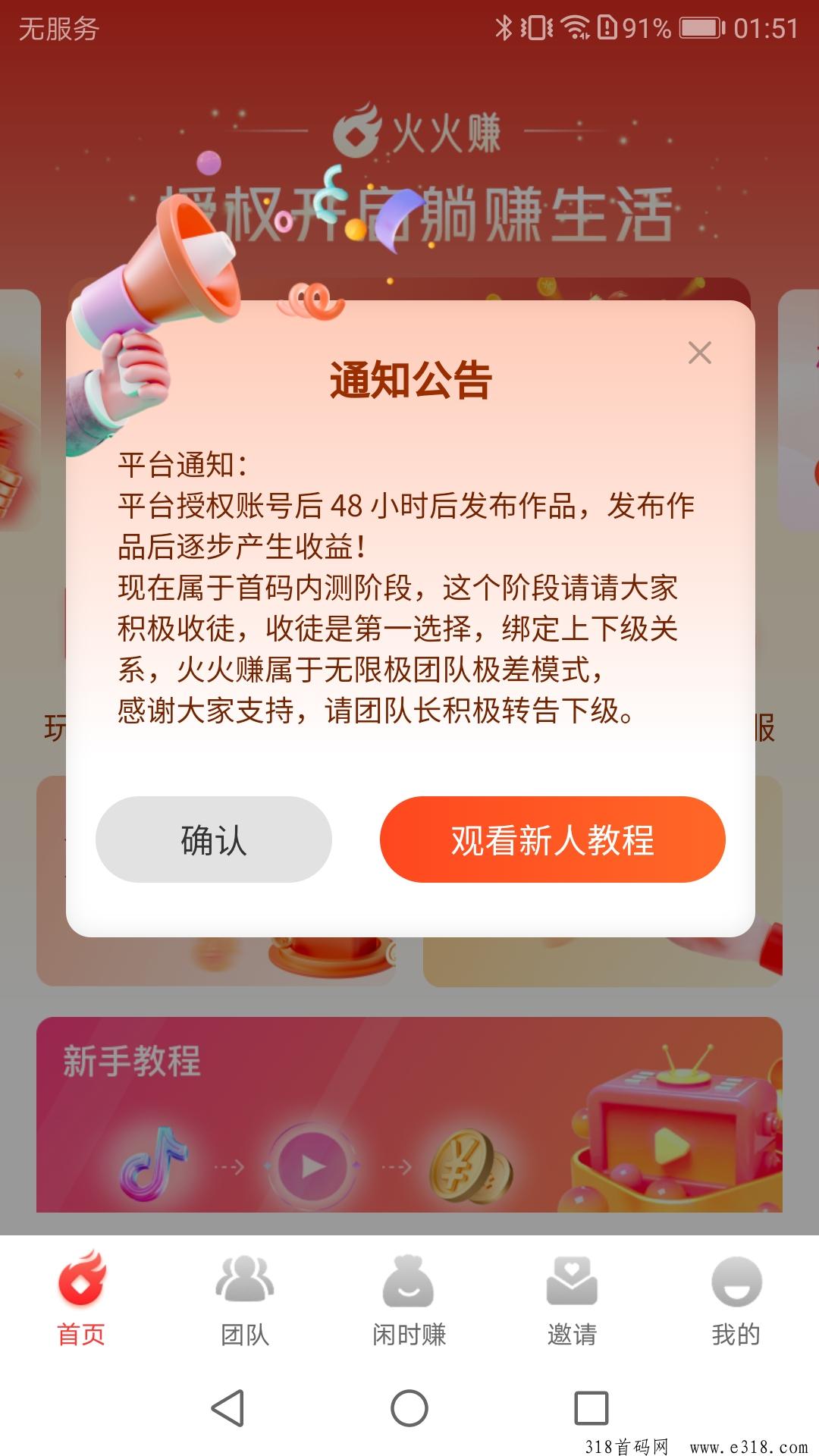 火火赚，必火之零撸新风口，不投一分