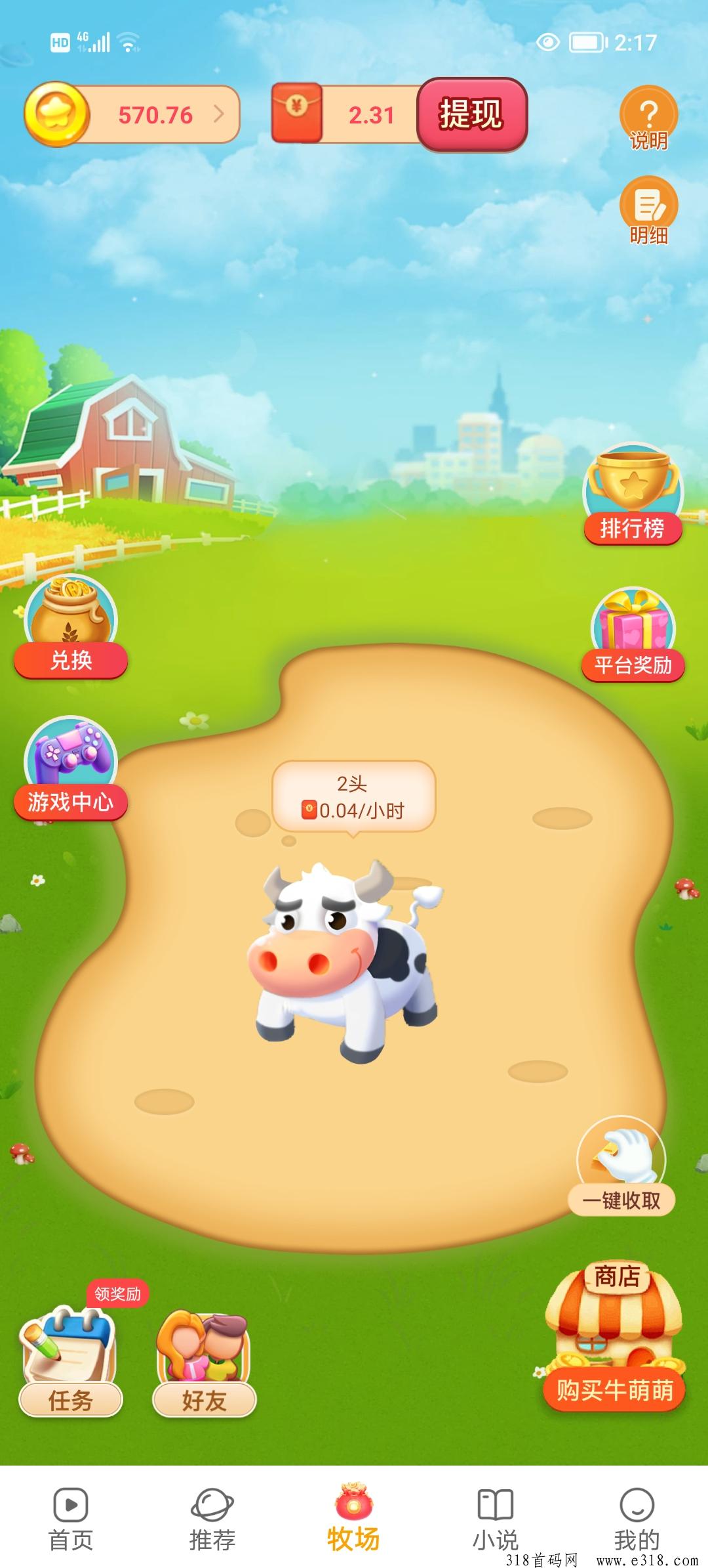 星星短剧，注册送牛，牛越多收益越高