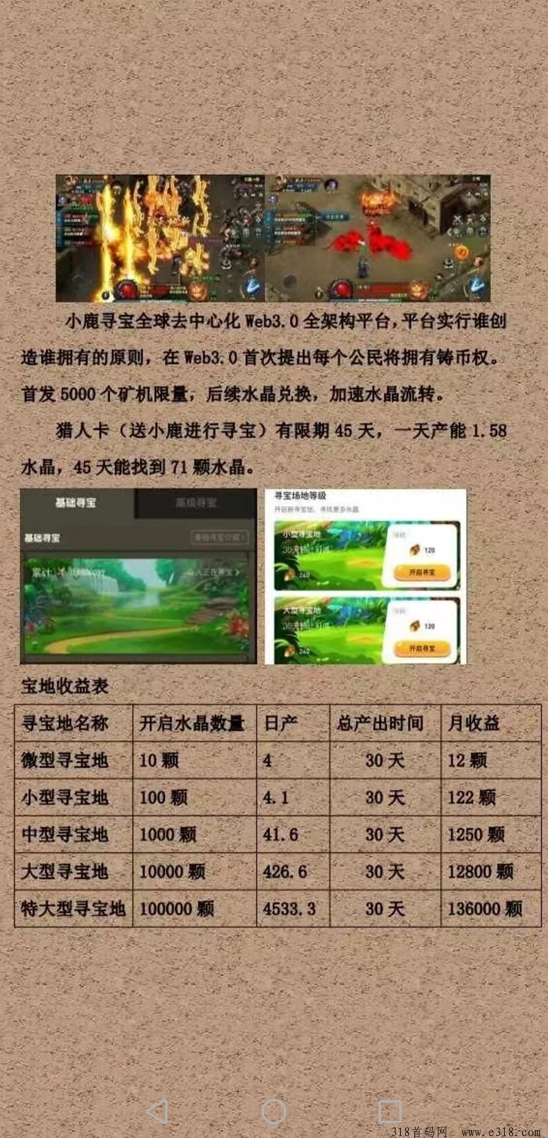 小鹿寻宝，独家首发，多重模式消除泡沫