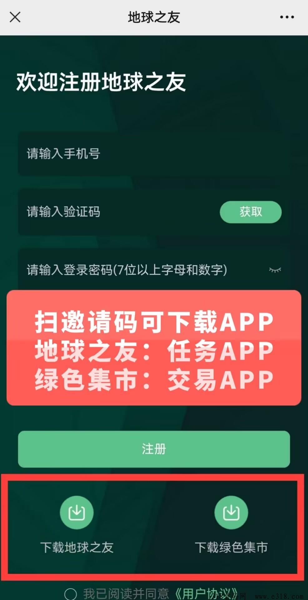 《地球之友》有交易所有官方群，护持拉满，邀请码多少