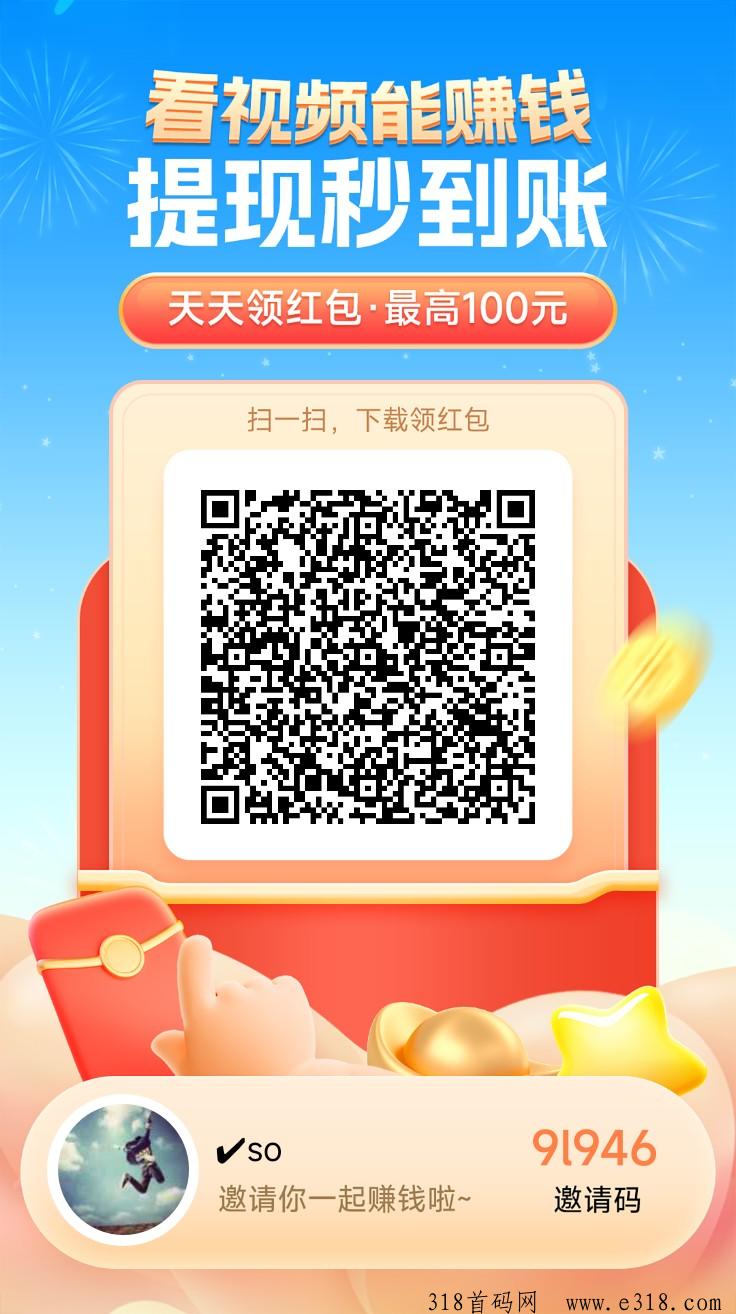 简单赚，零撸APP看广告项目，团长收益更高