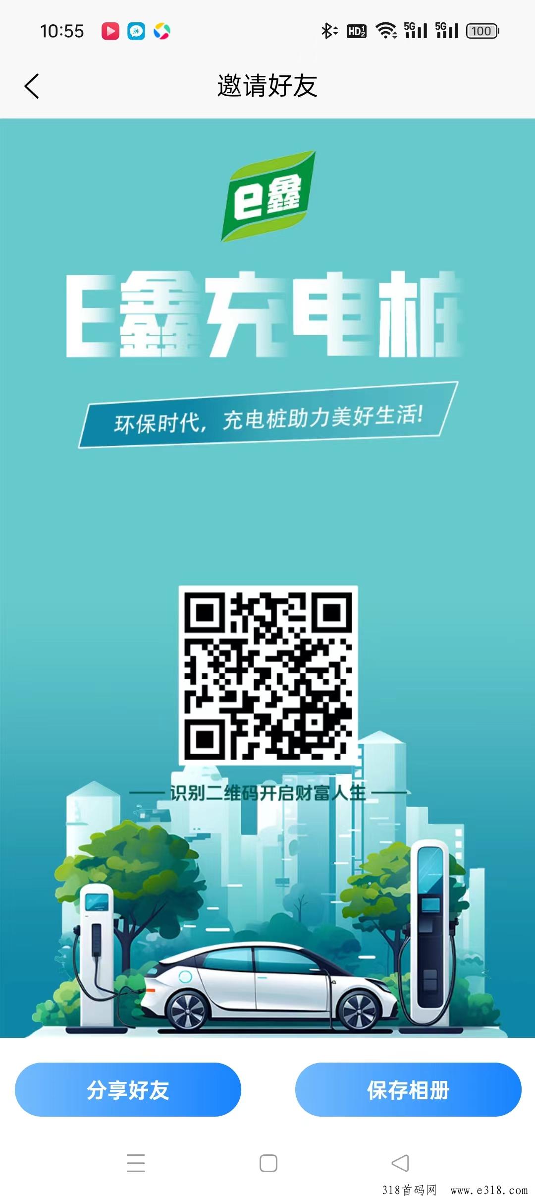 E鑫充电桩，注册送奖励，全新模式，自动滑落，提现稳定
