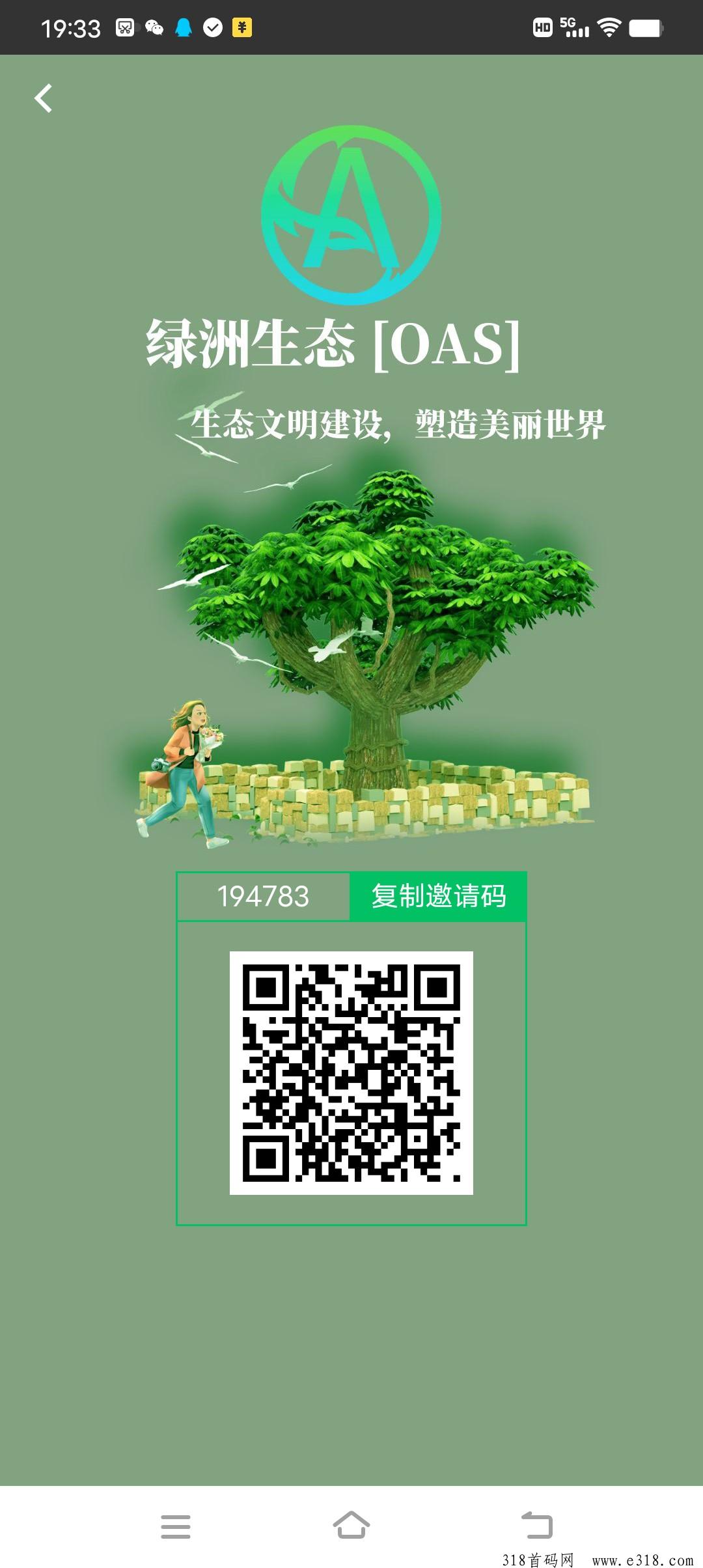 绿洲生态首码刚出， 纯零撸项目，无广告，每天一键领取，收益高速度上车参与