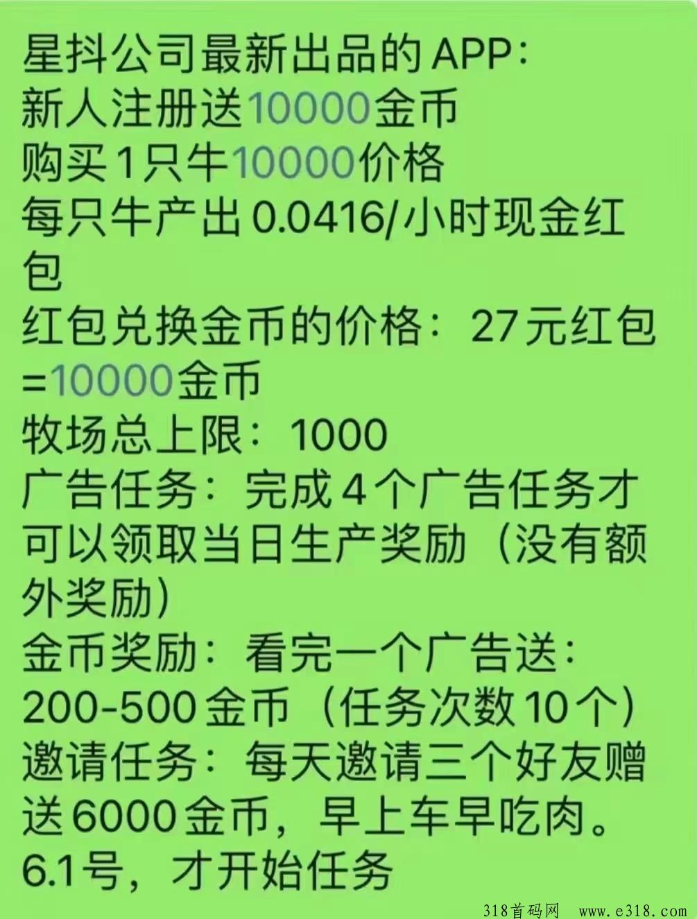 星星短剧，零撸看广告的来