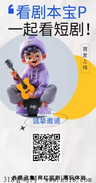 首码看剧宝才出，免费送体验包