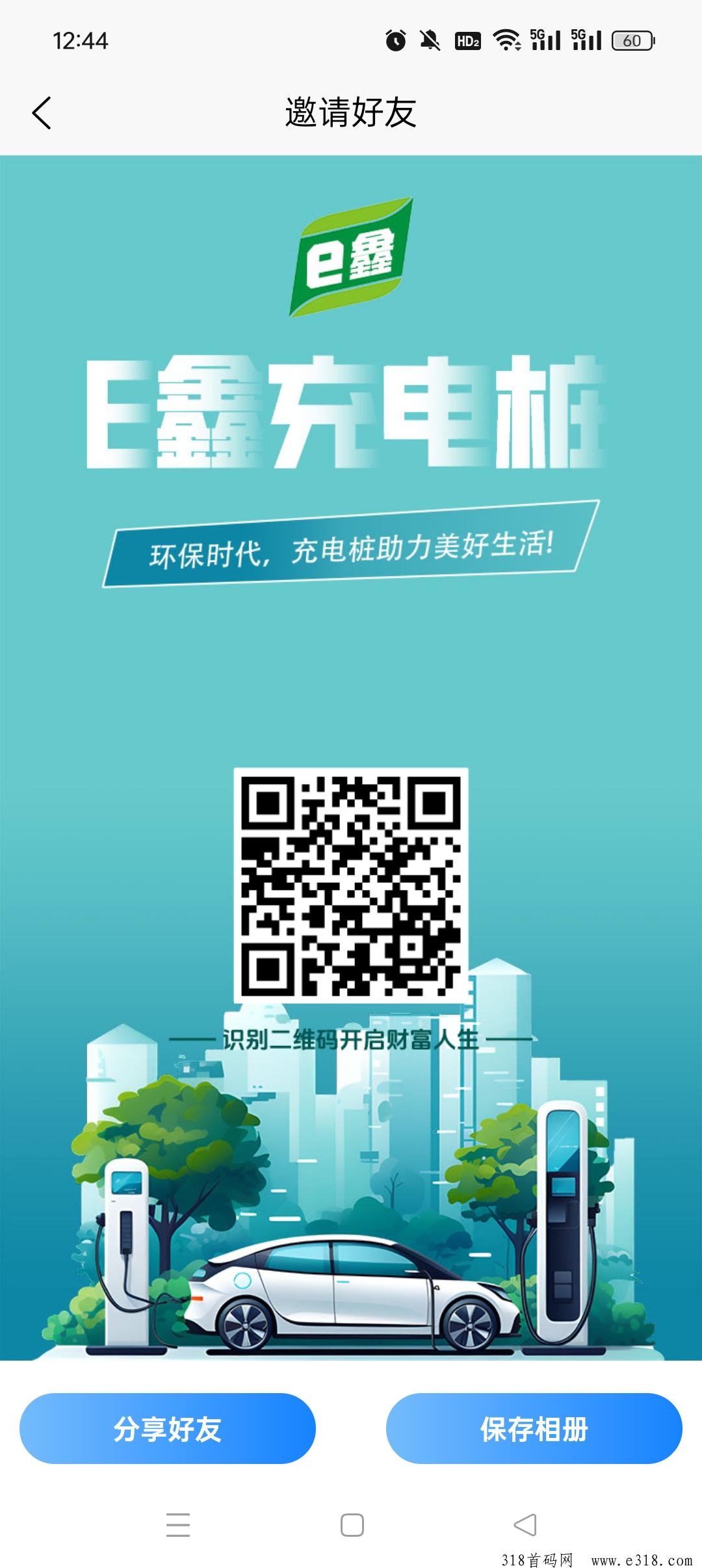 E鑫充电桩，充电桩项目爆火