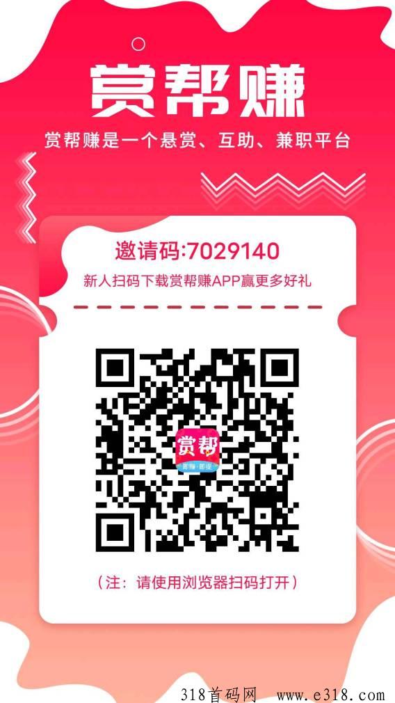 赏帮赚，简单在家赚钱