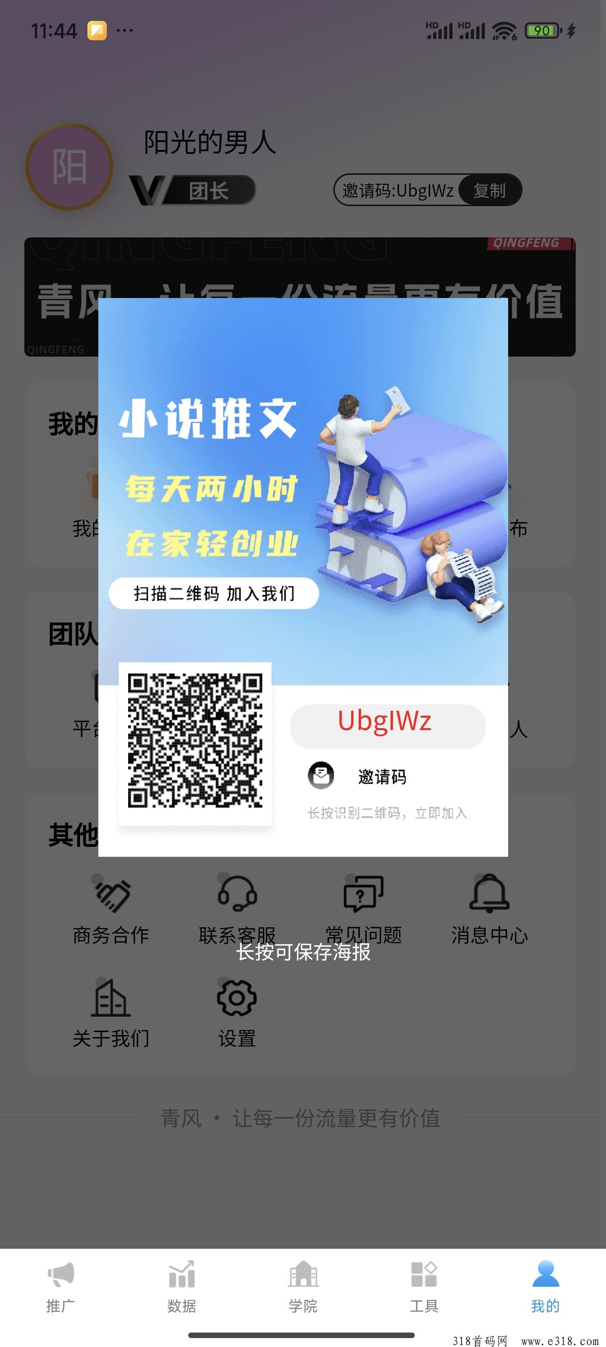 青风云创邀请码是多少，一款非常火爆的项目