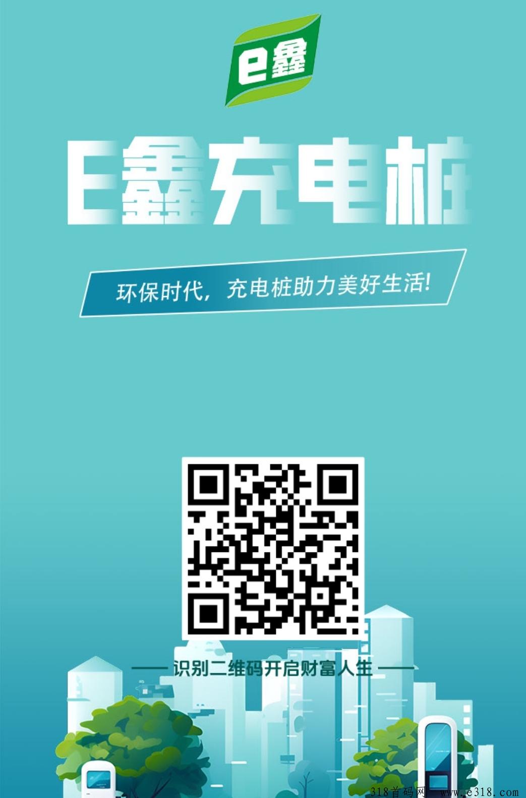 E鑫充电桩强势来袭！
