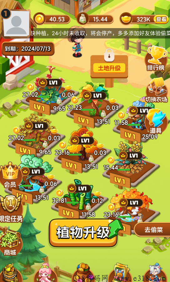 天天采摘园，种植模式新版本即将上线