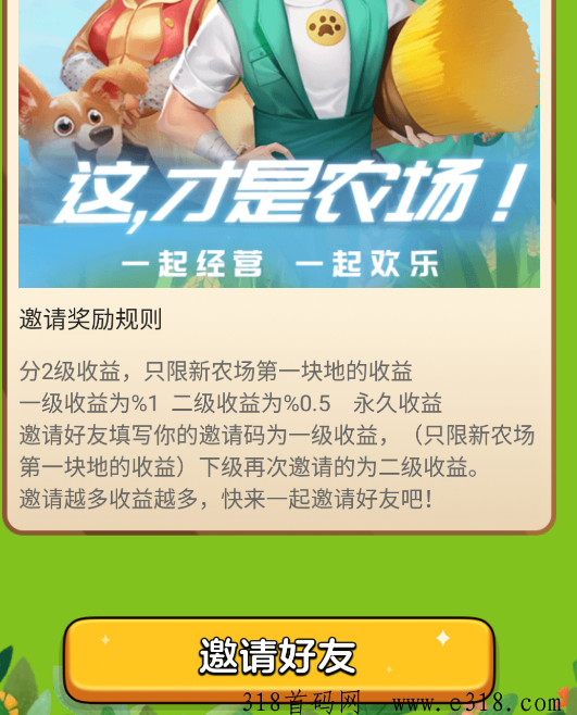 天天采摘园，种植模式新版本即将上线