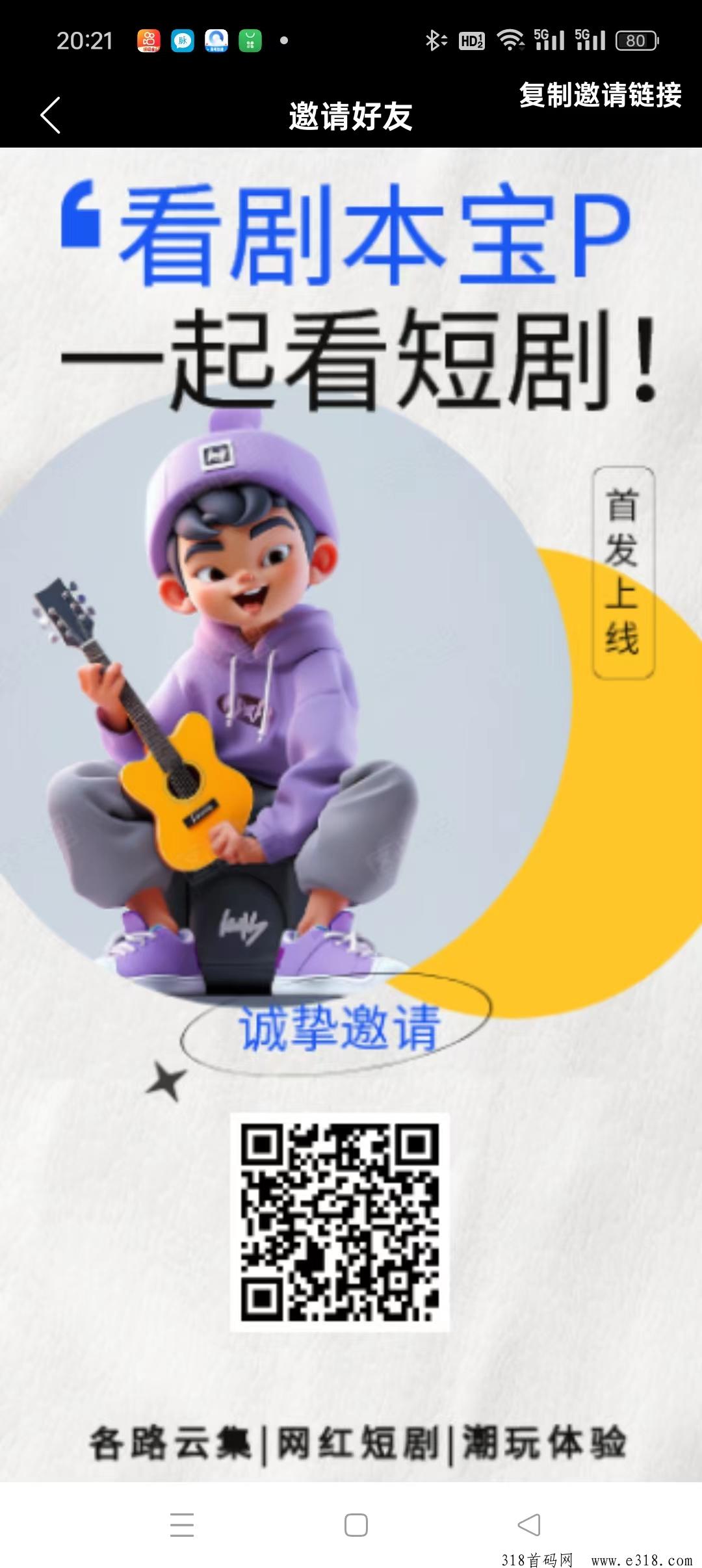 看剧宝，注册送奖励，全新模式，自动滑落，瓜分收益高