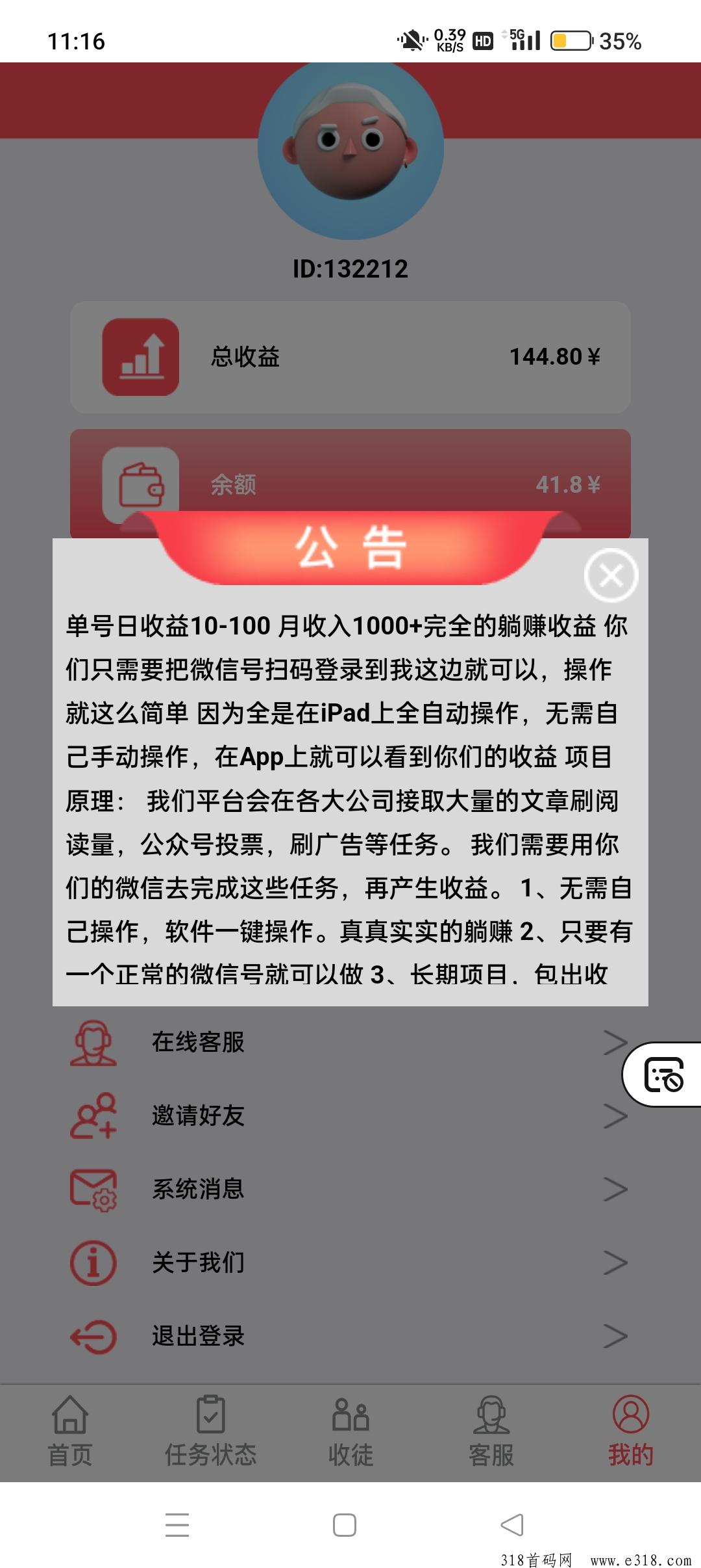 躺赚app微信自动任务，有详细流程