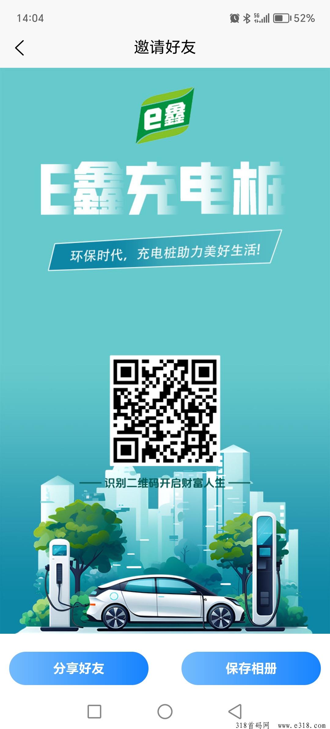 E鑫充电桩，刚出一秒首码零撸平台，先机中的战斗机必须靠谱扶持