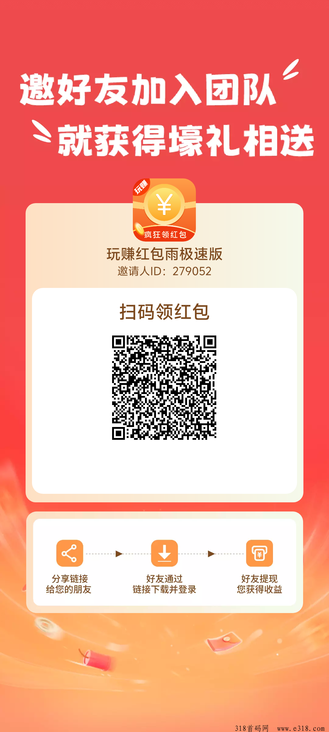 玩赚极速版，首码刚出，重新锁粉