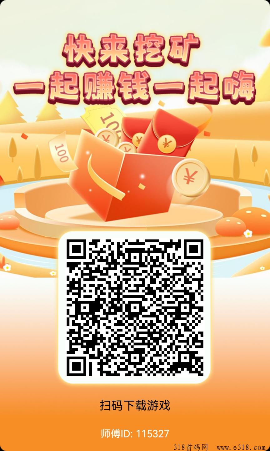 首码小胖淘金刚刚上线
