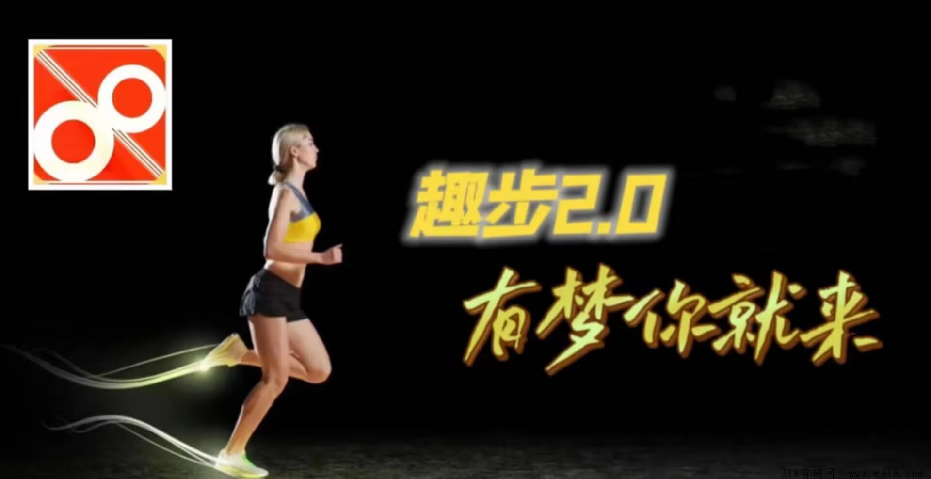 趣步，零撸无限制，扶持新人注册
