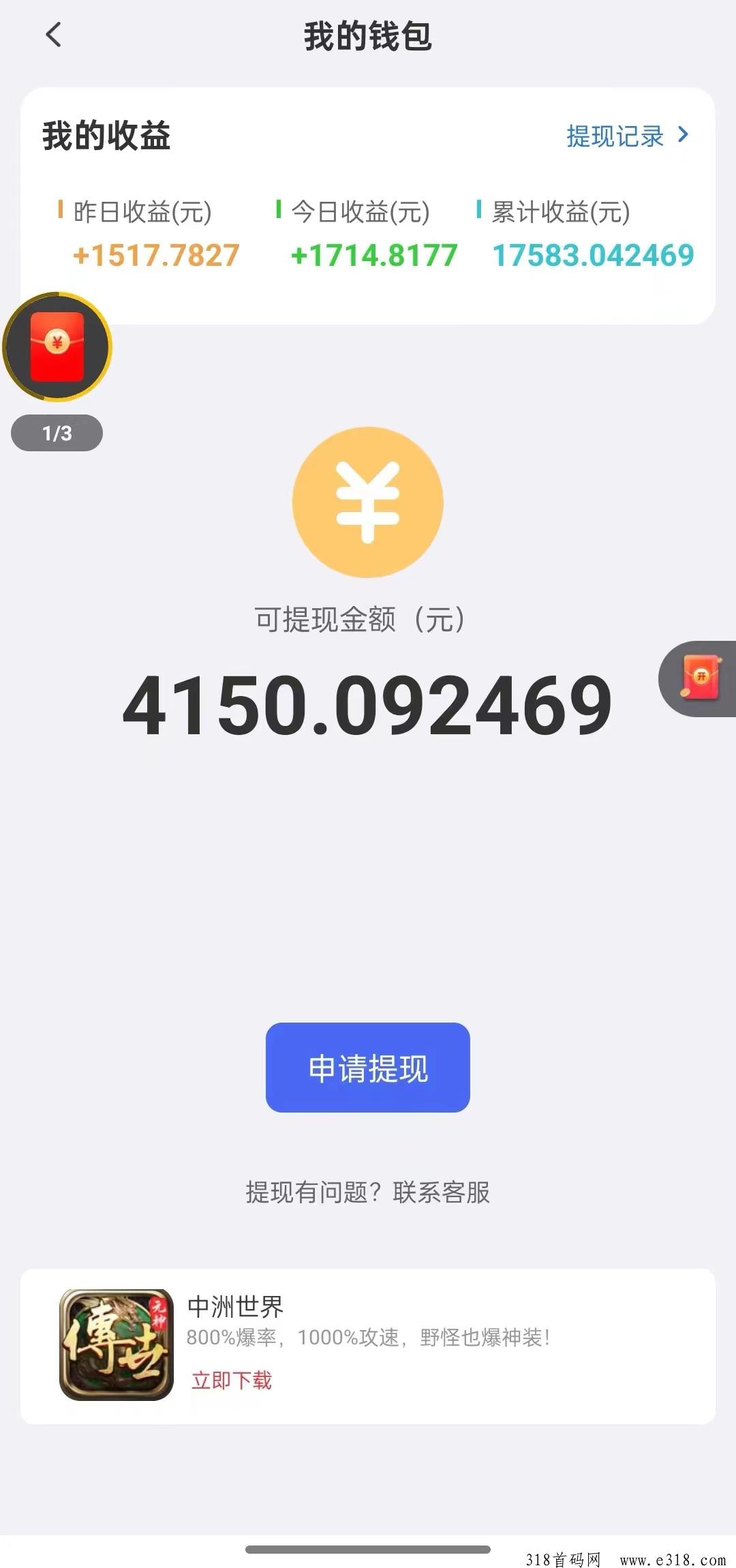 玩赚，聚合类广告平台，数十种收益方式，收益实时结算随时可提，秒到
