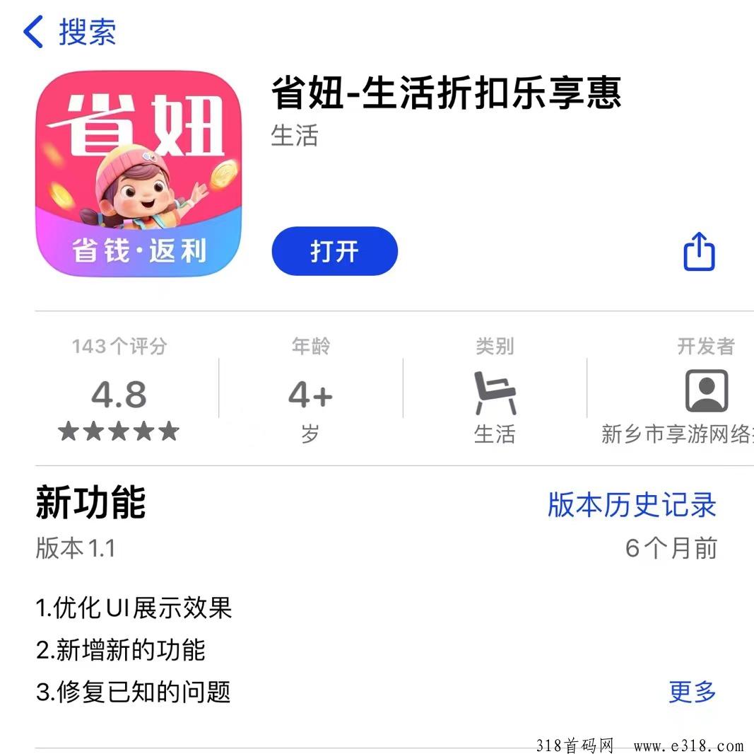 省妞返利App还有人再玩么？可以直升么？