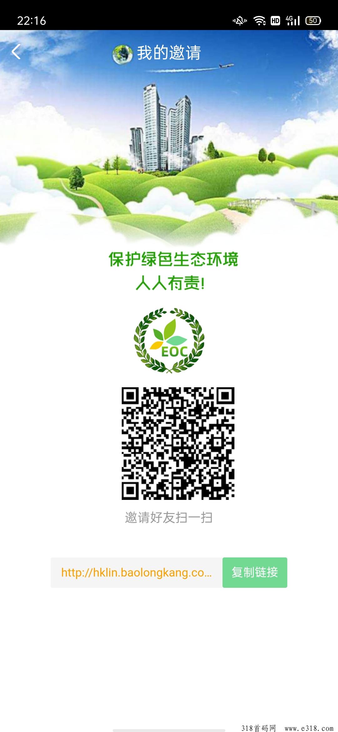 EOC生态圈，为绿色健康而来