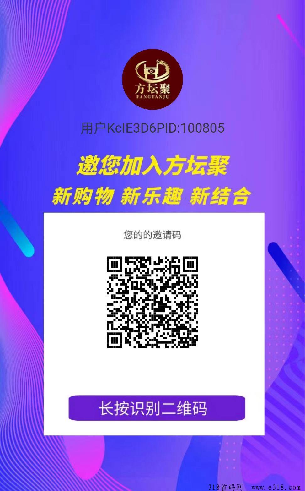 首码刚出方坛聚商城，零撸不用广告不用复投，零撸天花板