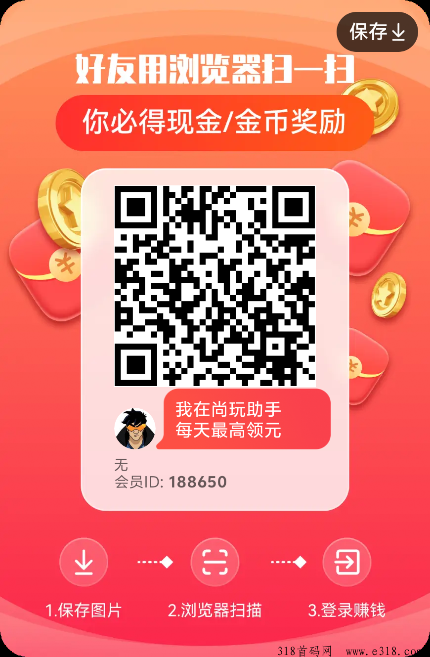 新版尚玩助手，零撸天花板，扶持到位