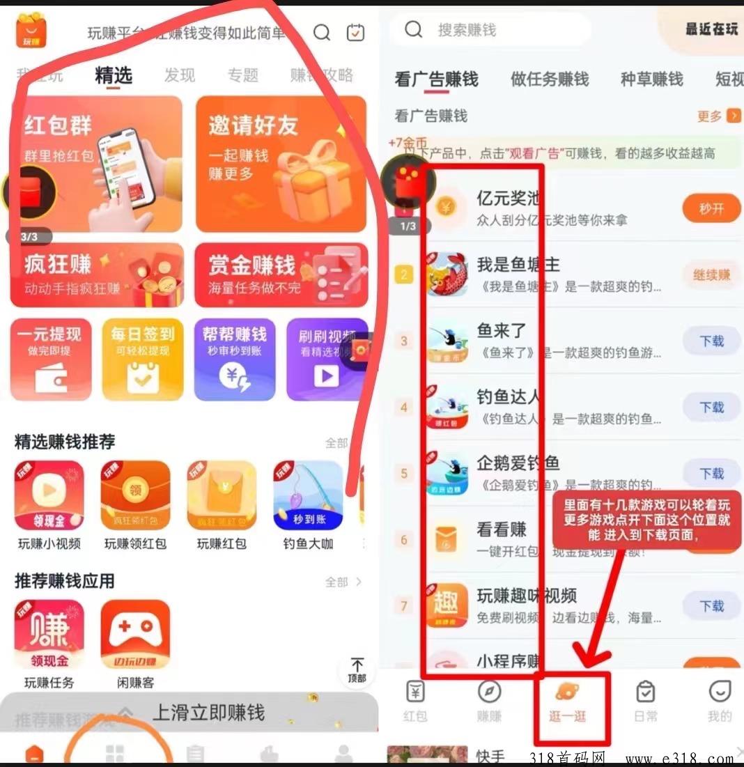 玩赚极速版首码，超高收益团长代收益！