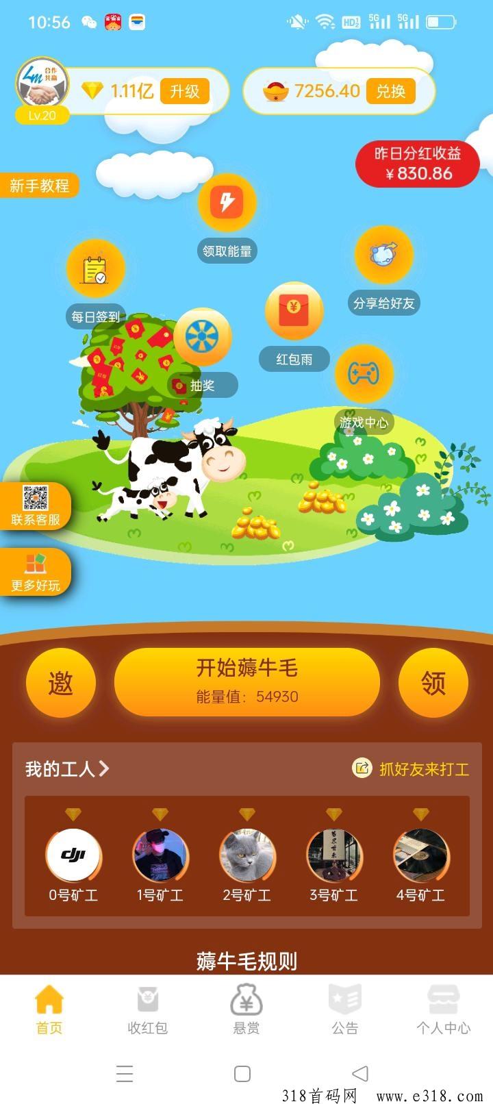 牛毛圈首码上线，每天领红包，牛豆可直接兑换现金