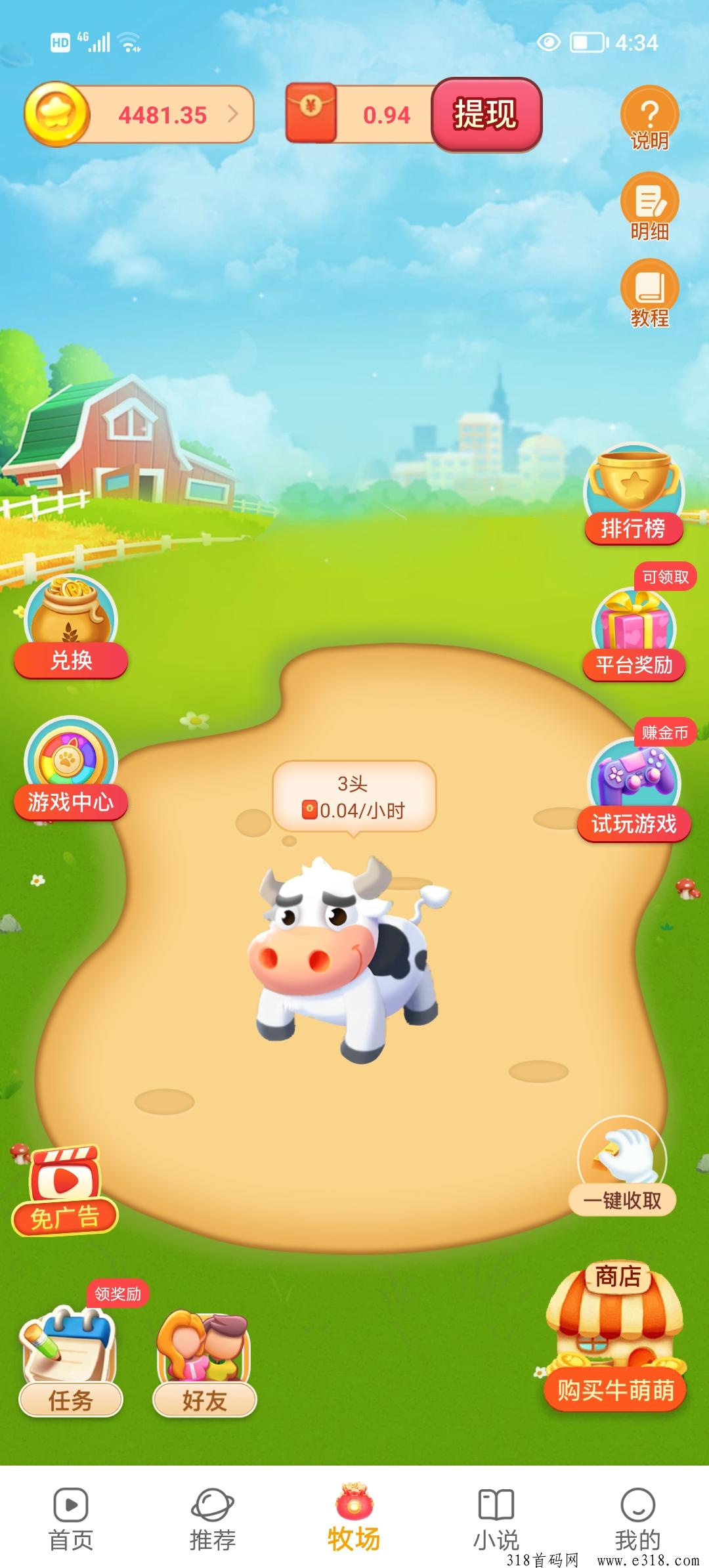 星星短剧，注册送头牛，全程零撸，提秒到账