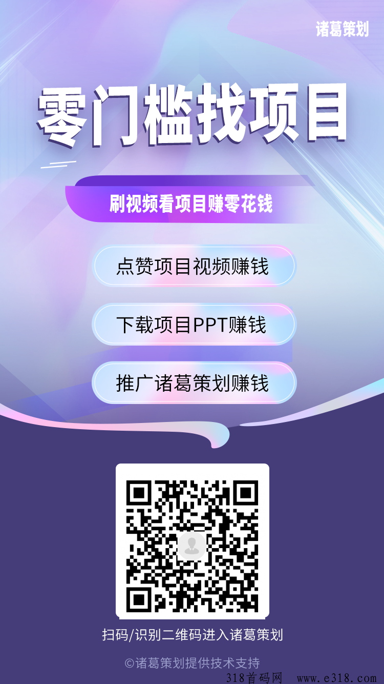 诸葛策划：点赞赚钱，零门槛新模式，零撸天花板，抓紧布局，最新模式