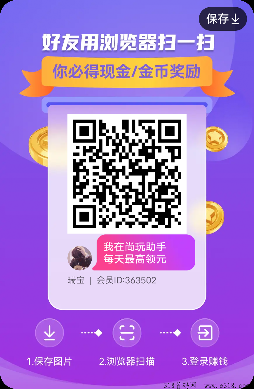 首码刚出尚玩2.0版本0撸，提现秒到
