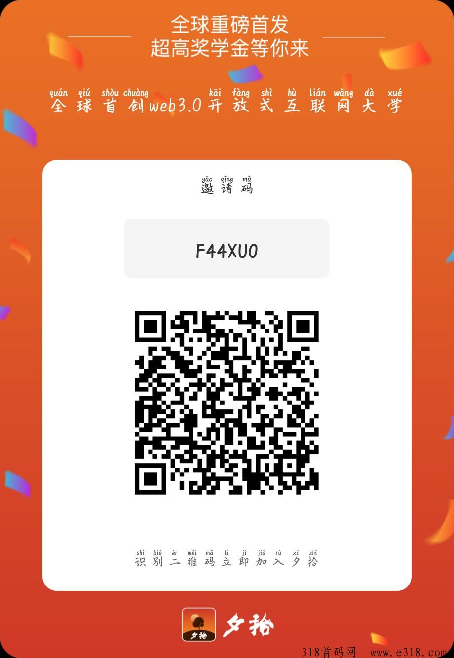 夕拾，首码项目已更新每日分红模式
