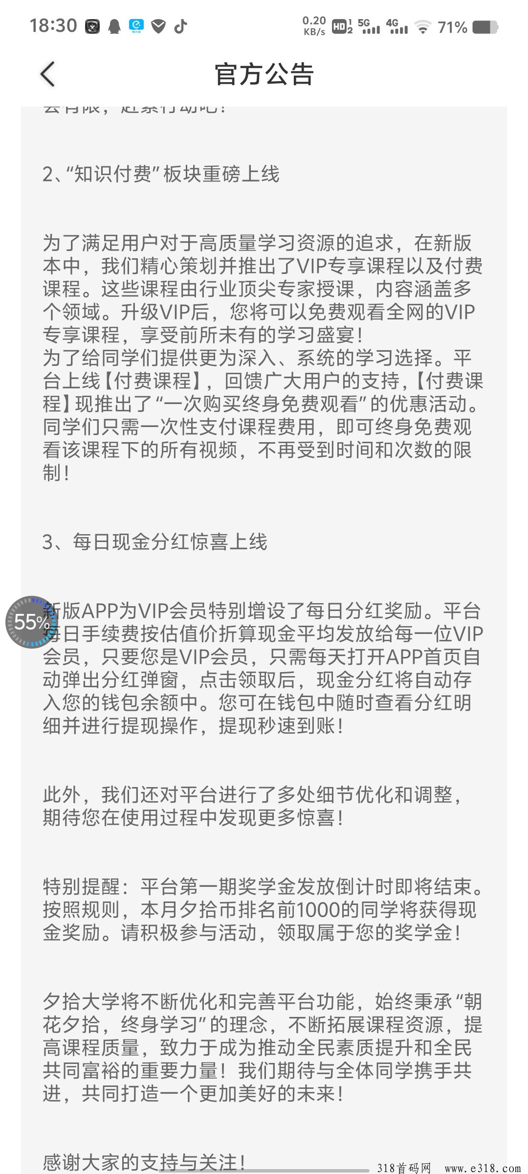 夕拾大学，享视模式夕拾币兑换会员每天享分红