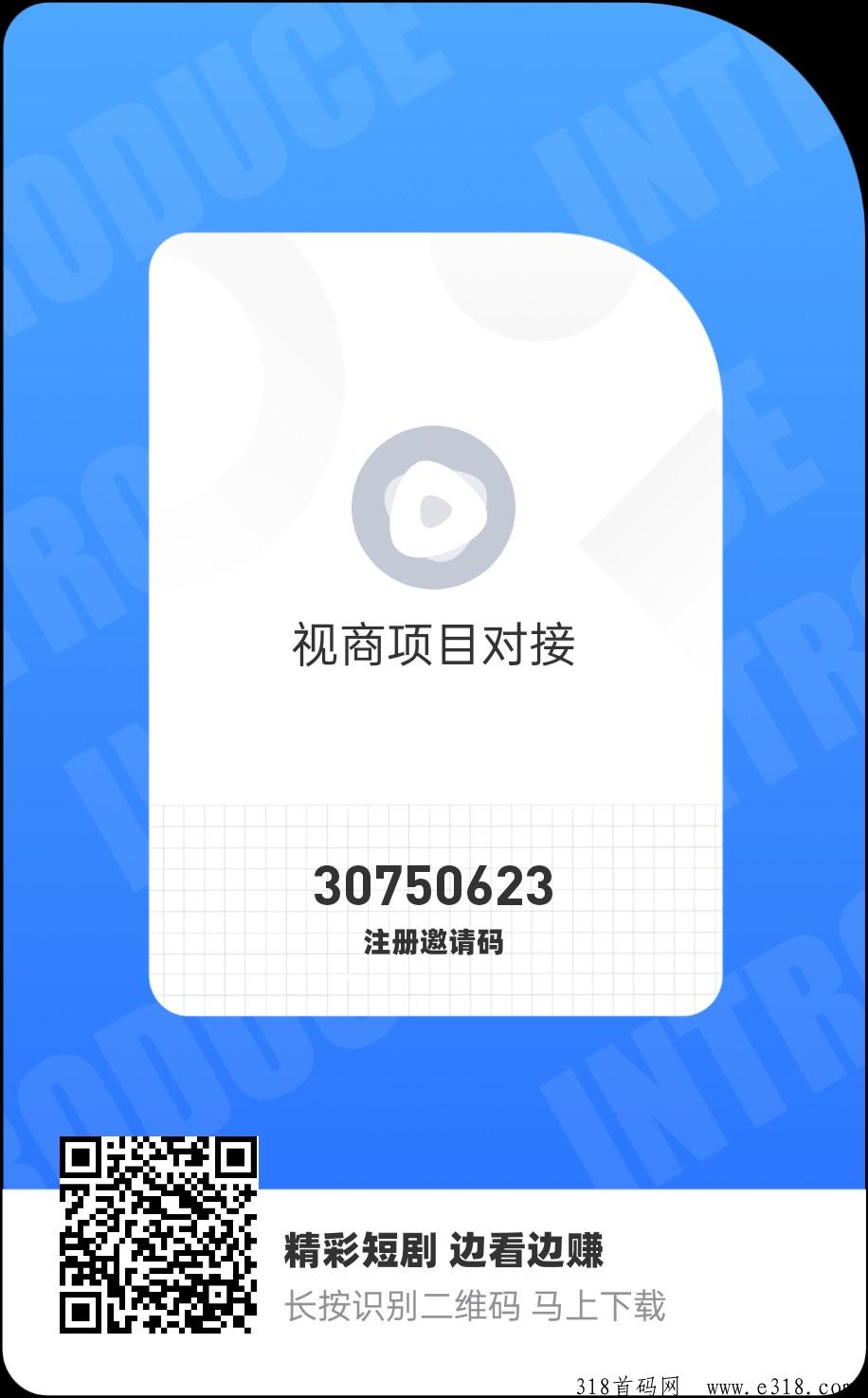视商短剧可零撸可投