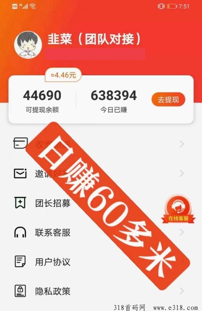 首码《赏金博士》零撸，一天可以看320个