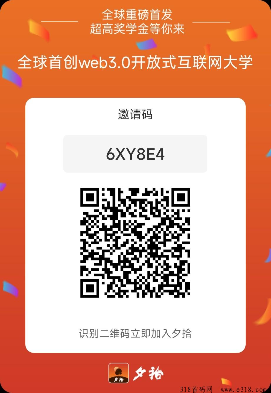 夕拾，每天让你白嫖奖励