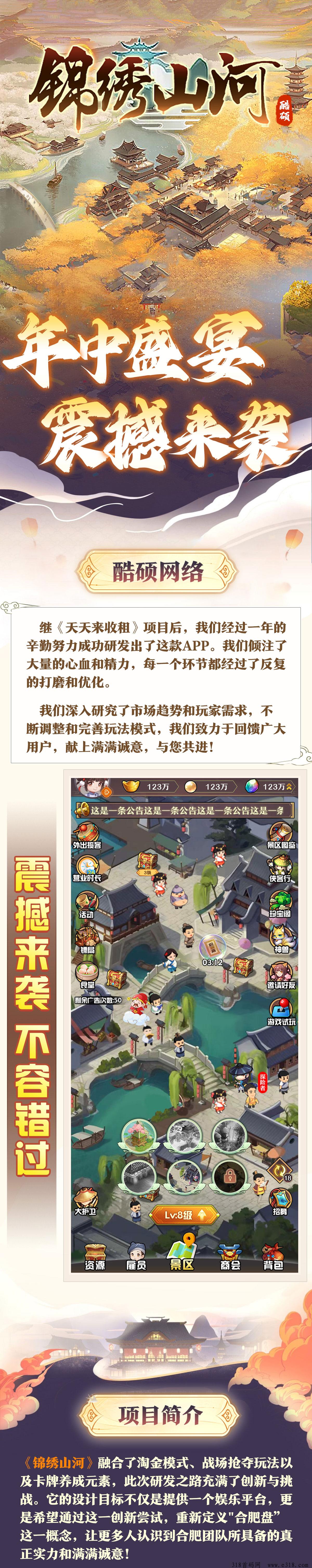 最后两天《锦绣山河》内测报名，名额不等人！