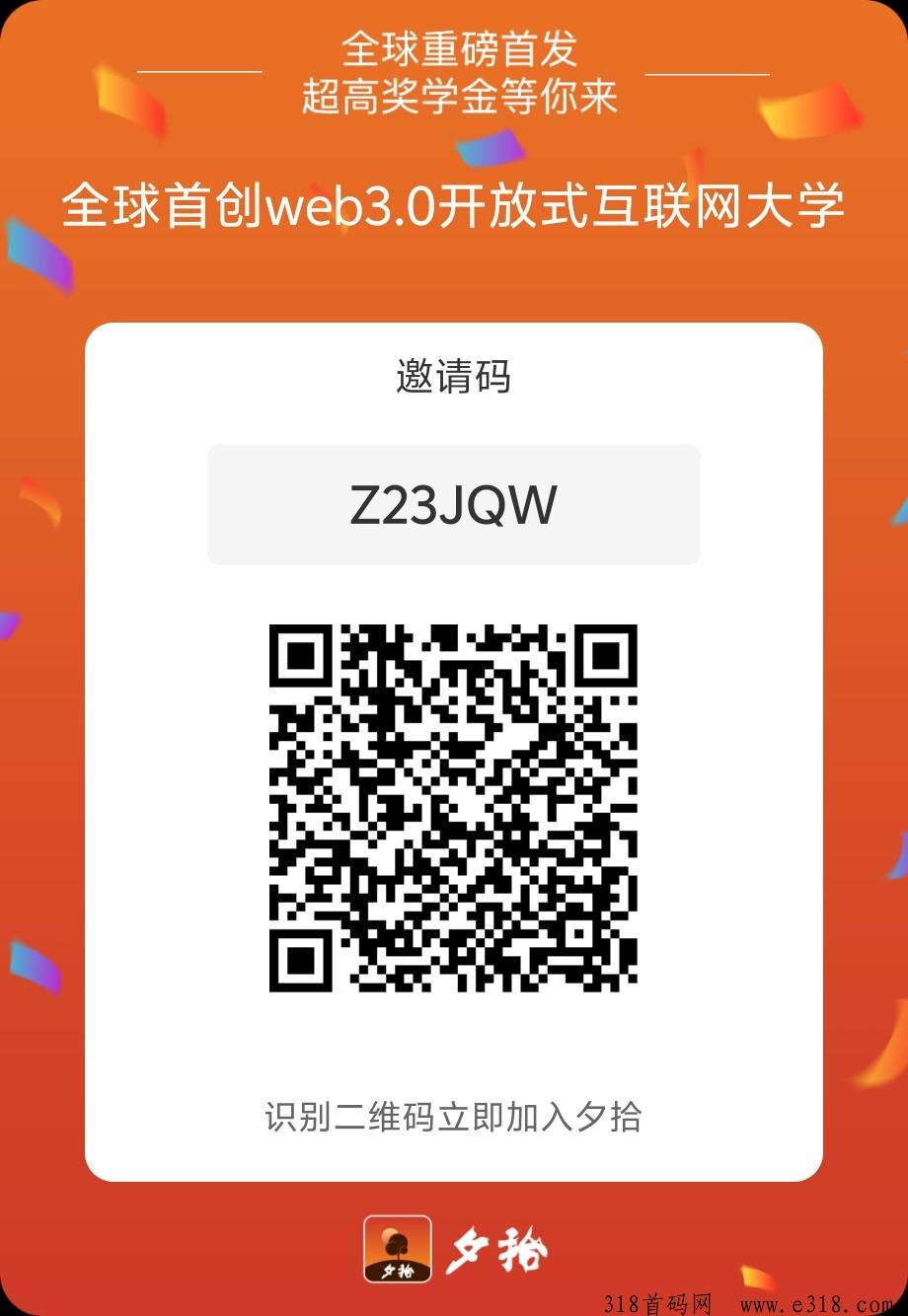 夕拾APP享视模式增加分红模式上车吃红利