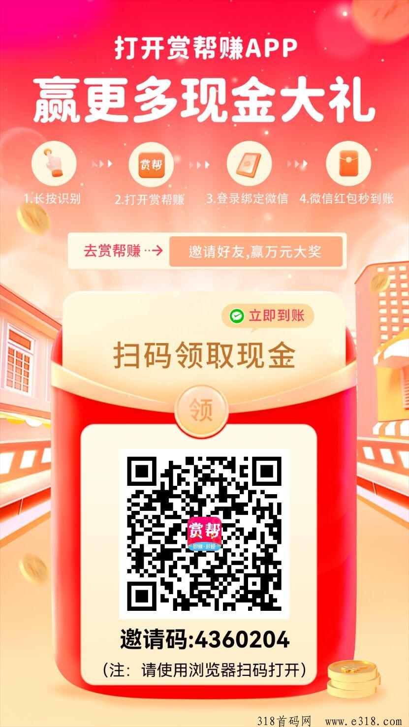赏帮赚如何赚钱