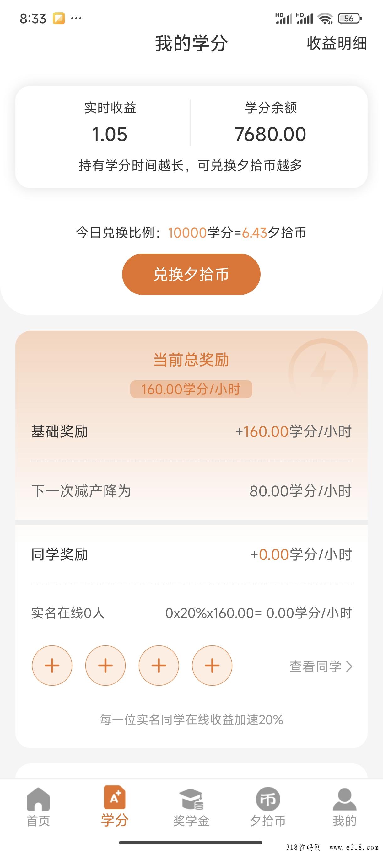夕拾邀请码是多少，一款非常火爆的平台