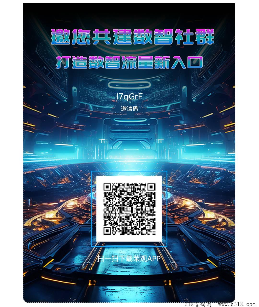 首码荣观，刚出一秒，一个圈圈享视玩法，抓紧时间上车吃肉！