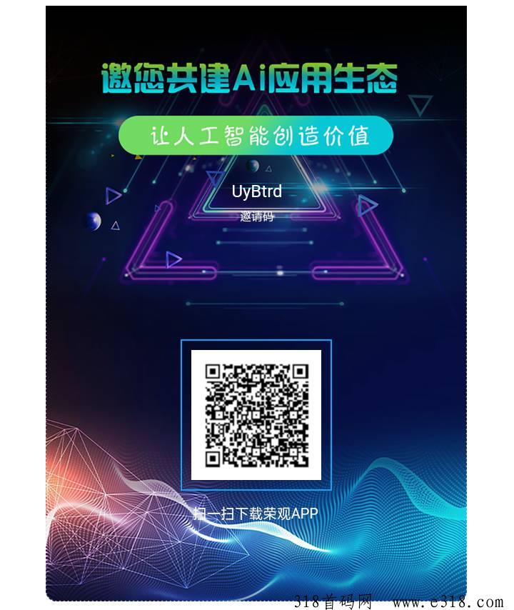 首码荣观内测，免费0撸